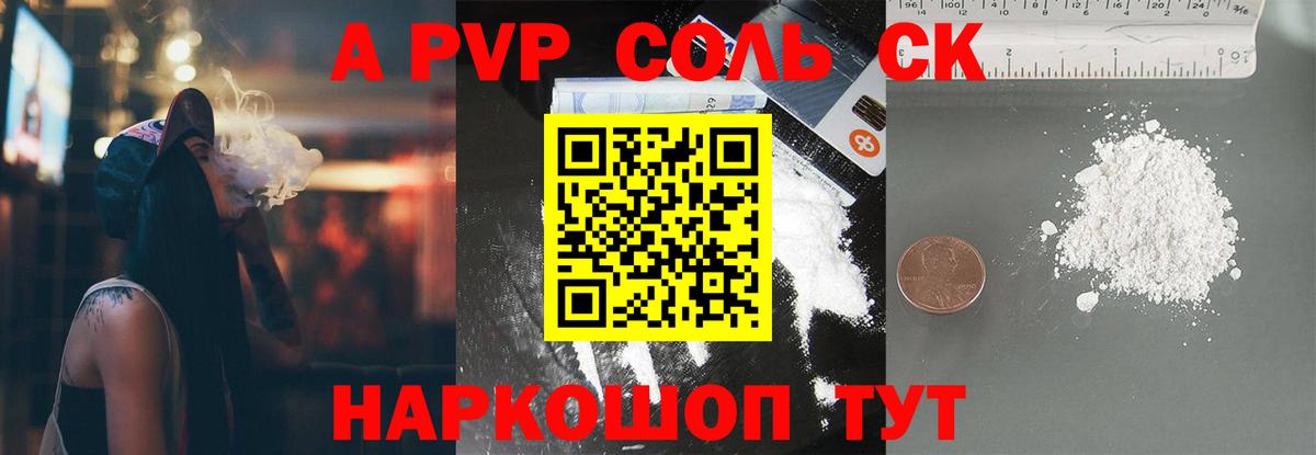 Альфа ПВП  А ПВП СК КРИС  Усолье-Сибирское  Вход с VPN  Альфа ПВП кристаллы 
