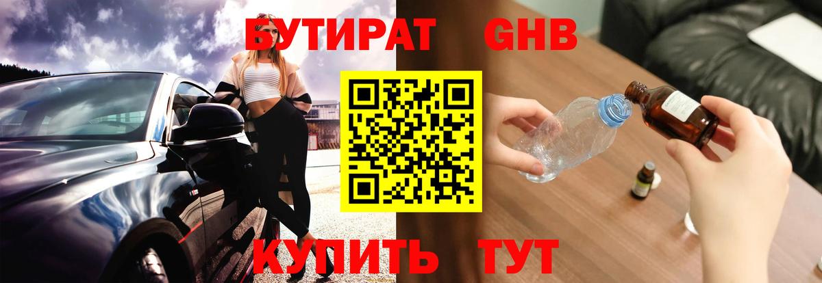 Бутират 1.4BDO Усолье-Сибирское