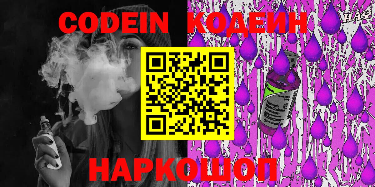 Codein напиток Lean (лин)  Усолье-Сибирское  Кодеиновый сироп Lean Purple Drank 