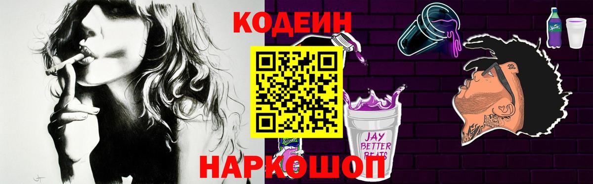 Кодеиновый сироп Lean Purple Drank Усолье-Сибирское