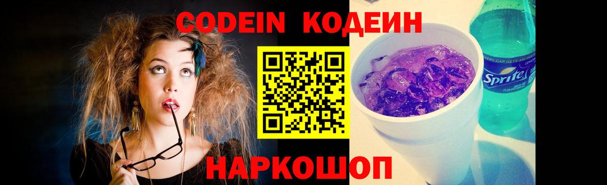 Кодеиновый сироп Lean напиток Lean (лин)  Кодеиновый сироп Lean напиток Lean (лин)  Вход с VPN  Усолье-Сибирское 