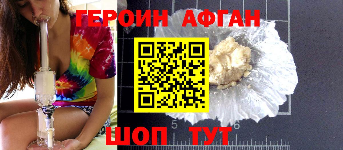 Героин Афган Усолье-Сибирское