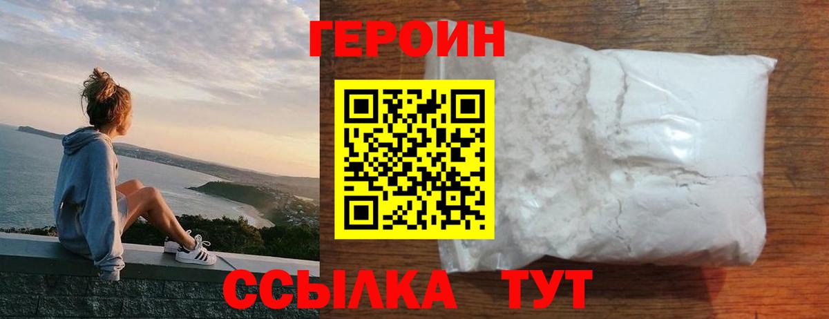 ГЕРОИН Heroin Усолье-Сибирское