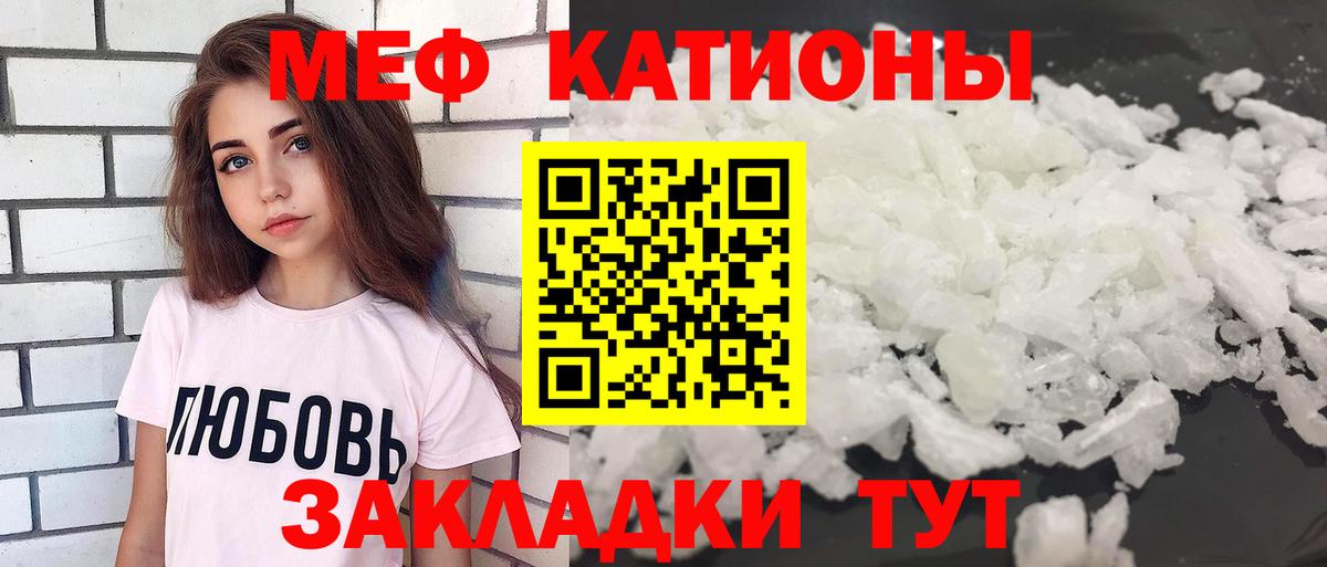 Меф мука  МЯУ-МЯУ  МЕФ  Усолье-Сибирское  МЕФ мука  Вход с VPN 
