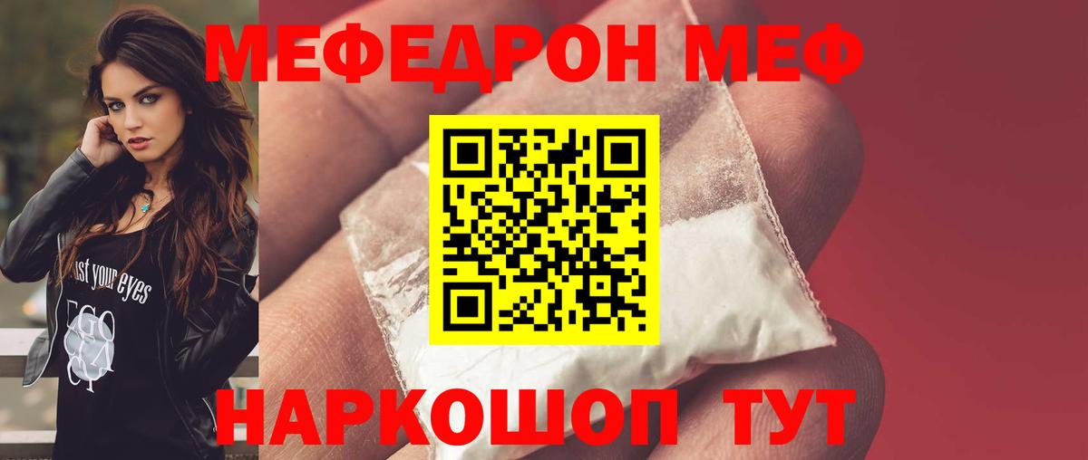 МЯУ-МЯУ 4 MMC  МЯУ-МЯУ  Усолье-Сибирское  Меф мука 