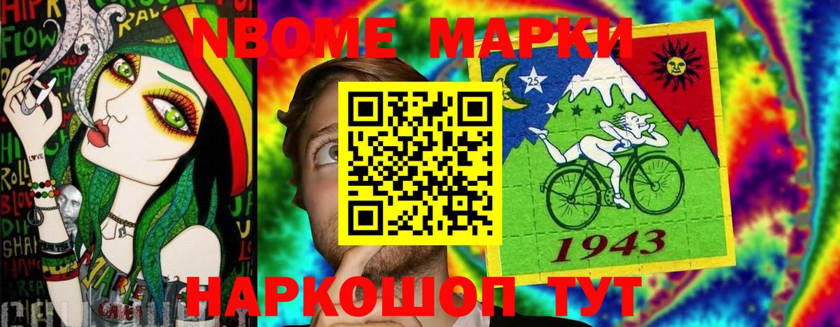 Марки N-bome 1,8мг Усолье-Сибирское