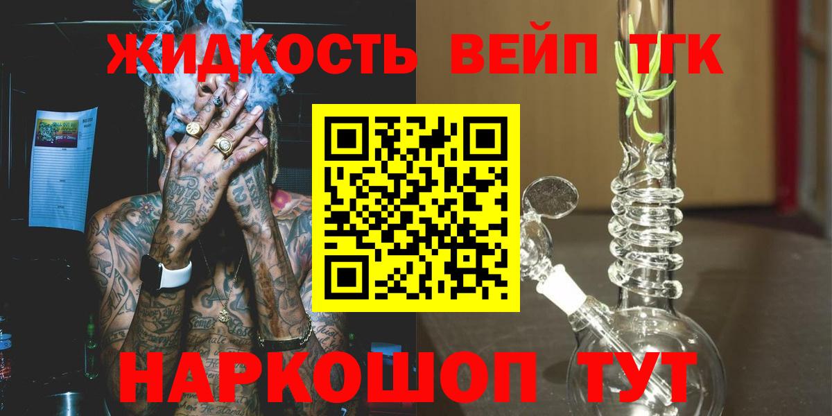 ТГК вейп с тгк Усолье-Сибирское